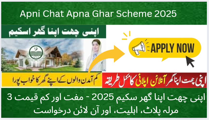 You are currently viewing Apni Chat Apna Ghar Scheme 2025 – Free & Low-Cost 3-Marla Plots, Eligibility, and Online Application